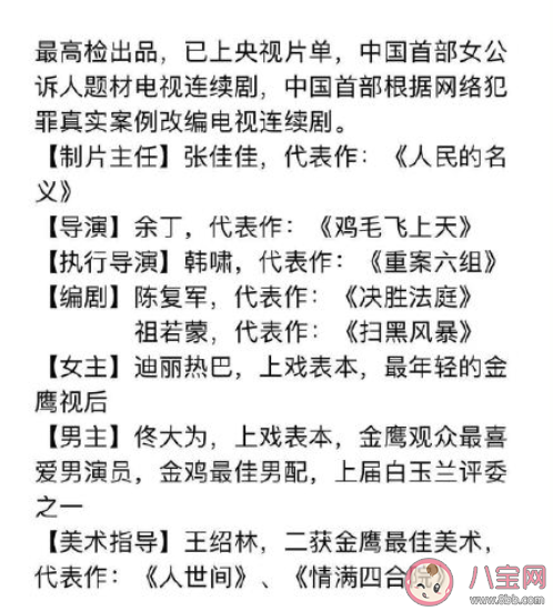 《公诉精英》是根据真实事件改编的吗 《公诉精英》讲述了什么故事