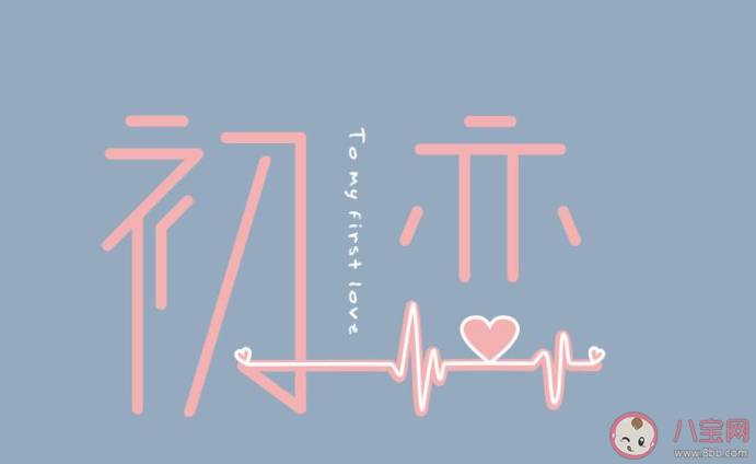 男人为什么对初恋恋恋不忘 男人会对初恋旧情复燃吗