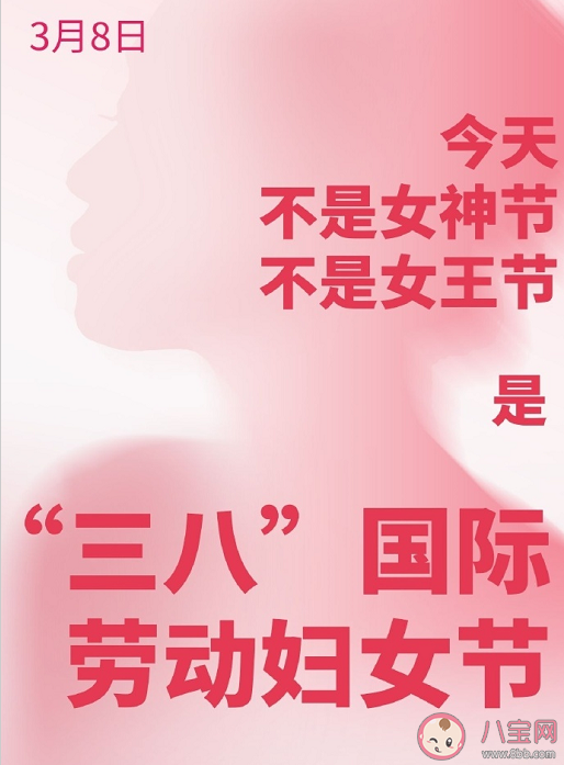 为什么越来越多的人呼吁女神女王节改回妇女节 这有什么意义