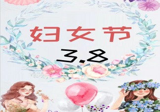 为什么越来越多的人呼吁女神女王节改回妇女节 这有什么意义