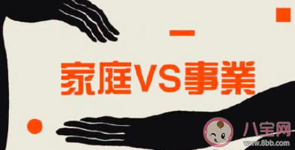 为家庭牺牲事业值得吗 要不要为家庭牺牲自己的事业 为家庭牺牲事业值得吗 要不要为家庭牺牲自己的事业