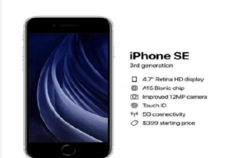 iphone SE3参数配置详情 iphone SE3值得买吗