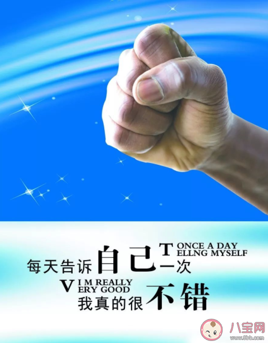 成长需要一直自我鼓励吗 人生需要怎样去自我激励