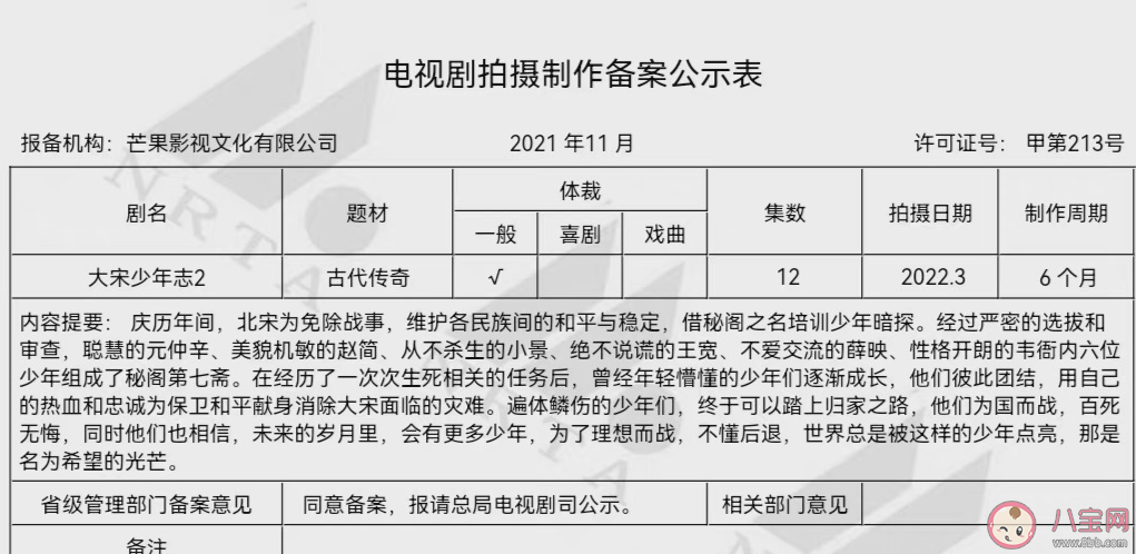 《大宋少年志2》讲述了什么故事 《大宋少年志2》结局是he吗