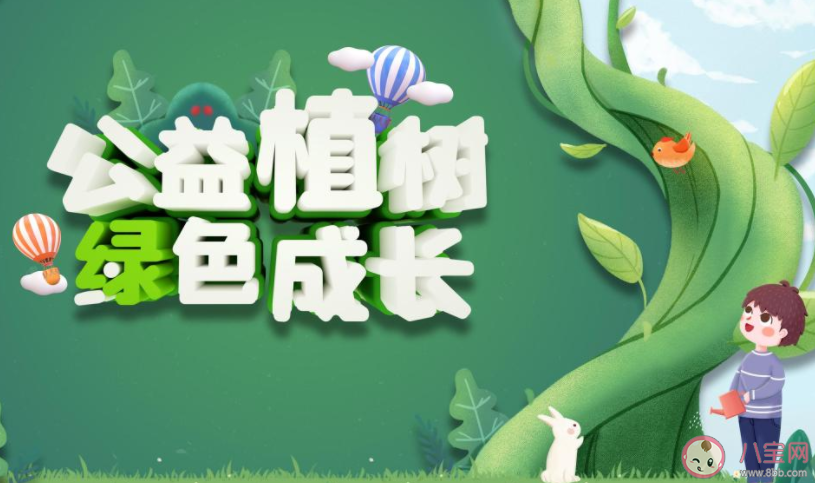 2022植树节图片祝福语发朋友圈说说 2022植树节的唯美图片说说句子