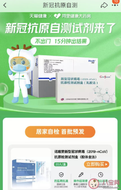 新冠抗原自测试剂盒哪些平台有卖 新冠抗原自测试剂盒产品有哪些