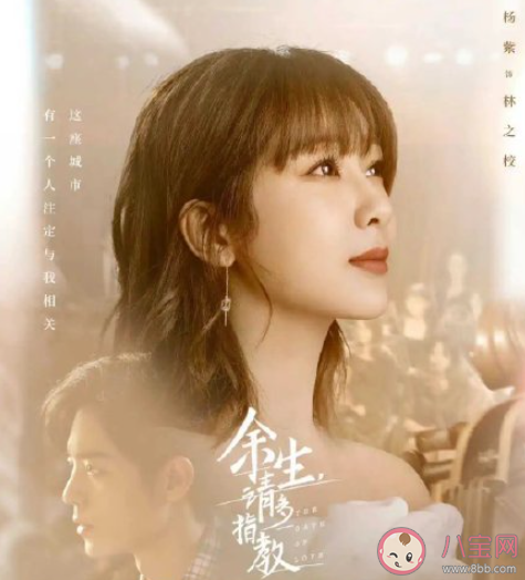 如何拥有余生请多指教式爱情 你羡慕余生请多指教中的爱情吗 如何拥有余生请多指教式爱情 你羡慕余生请多指教中的爱情吗