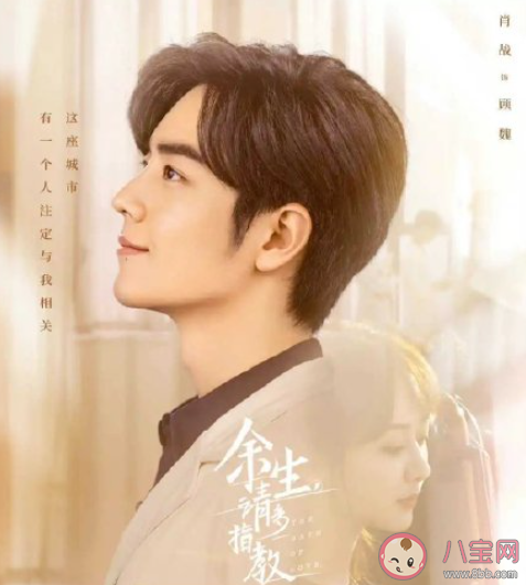 如何拥有余生请多指教式爱情 你羡慕余生请多指教中的爱情吗 如何拥有余生请多指教式爱情 你羡慕余生请多指教中的爱情吗