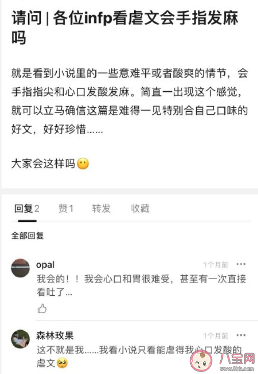 看虐文会身体疼吗 为何有人看虐文心会发痛