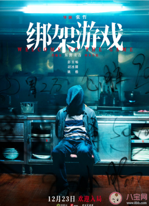 《绑架游戏》讲述了什么故事 原著小说真相结局是什么