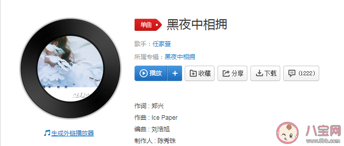Selina新歌《黑夜中相拥》歌词是什么 《黑夜中相拥》完整版歌词在线试听