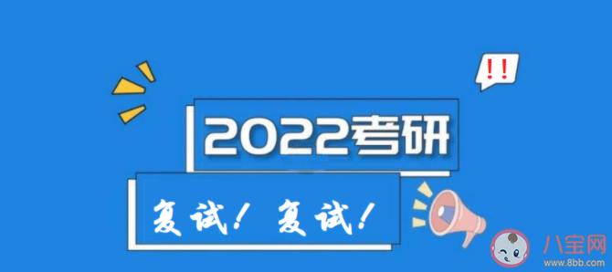 2022考研远程复试有哪些注意事项 复试面试中遇到不会的问题怎么办