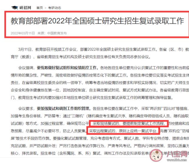 2022考研远程复试有哪些注意事项 复试面试中遇到不会的问题怎么办