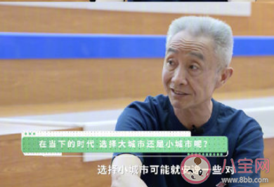 年轻人该不该留在县城 年轻人是去大城市还是小县城 年轻人该不该留在县城 年轻人是去大城市还是小县城