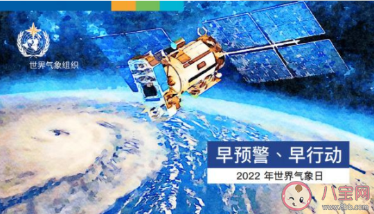 2022年世界气象日主题是什么 气象预警能早到什么程度