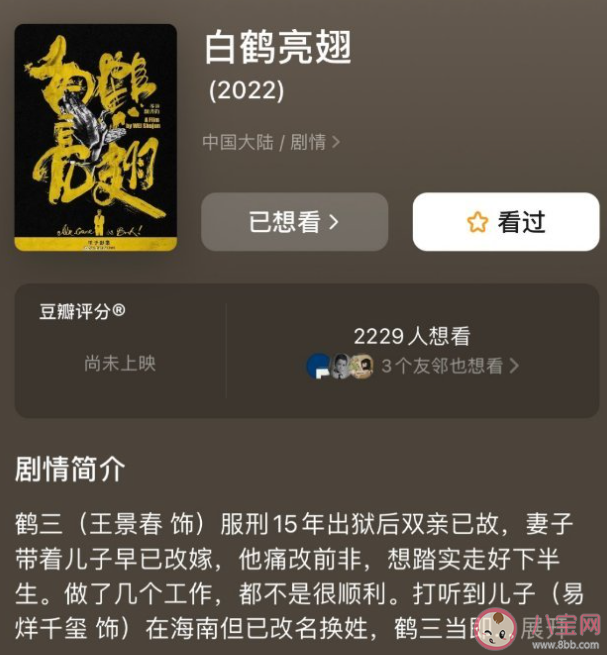 电影《白鹤亮翅》讲的是什么故事 《白鹤亮翅》主演剧情是怎样的
