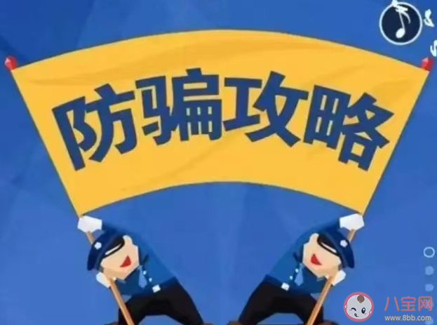 普通人如何预防网络诈骗 防范网络诈骗该怎么做