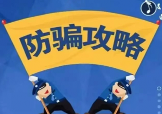 普通人如何预防网络诈骗 防范网络诈骗该怎么做