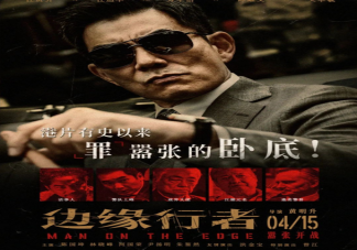 《边缘行者》讲述了什么故事 《边缘行者》值得期待吗