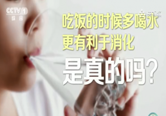 边吃饭边喝水到底好不好 要不要边吃饭边喝水