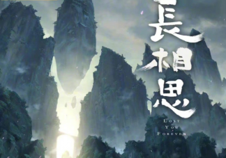 《长相思》原著小说是什么 《长相思》讲的是什么故事