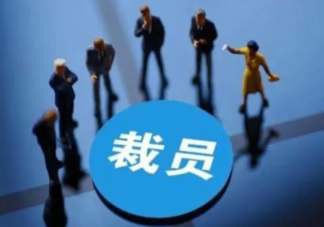 如何看待公司利用PIP裁员 你怎样看待这种行为