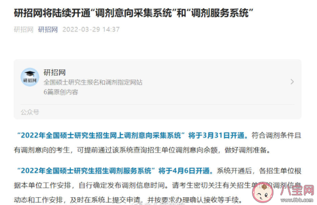 2022考研调剂系统什么时候开通 调剂系统填报流程指南