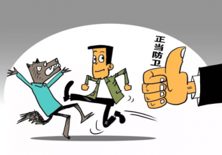 正当防卫和防卫过当是怎么界定的 必要限度的判断标准是什么