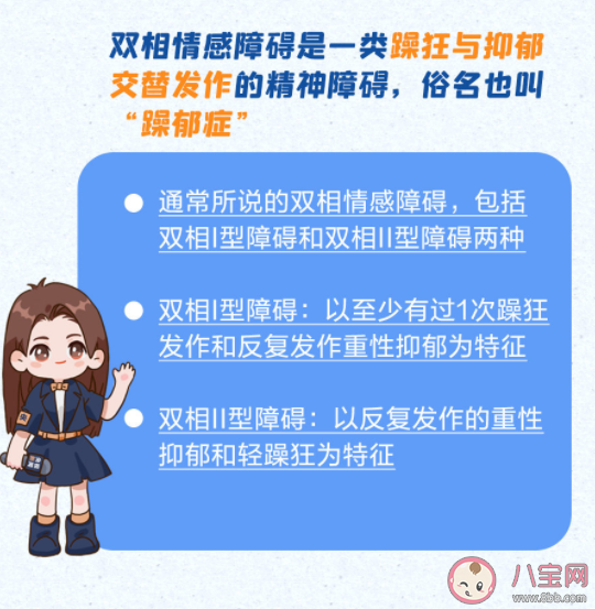 2022世界双相情感障碍日主题是什么 躁郁症不是天才病