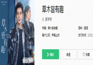 陈学冬新歌《草木皆有趣》歌词是什么 《草木皆有趣》完整版歌词