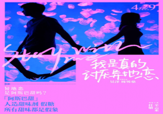 电影《我是真的讨厌异地恋》讲述了什么故事 赵一一许嘉树结局在一起了吗