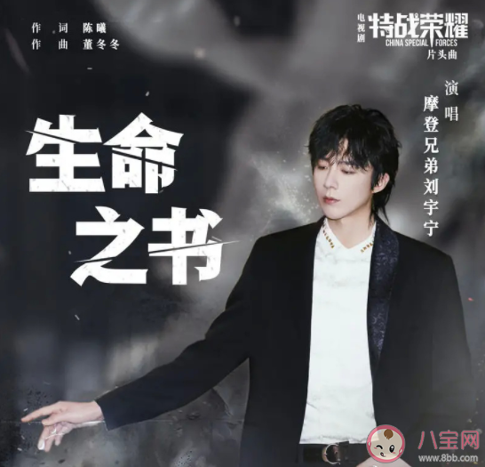 刘宇宁《生命之书》歌词是什么 《生命之书》完整版歌词内容