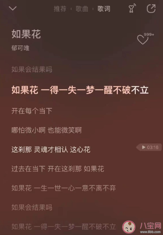 郁可唯新歌《如果花》歌词是什么 《如果花》歌曲信息介绍