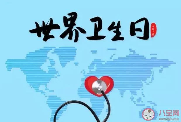 2022世界卫生日主题是什么 要养成哪些良好的卫生习惯 2022世界卫生日主题是什么 要养成哪些良好的卫生习惯