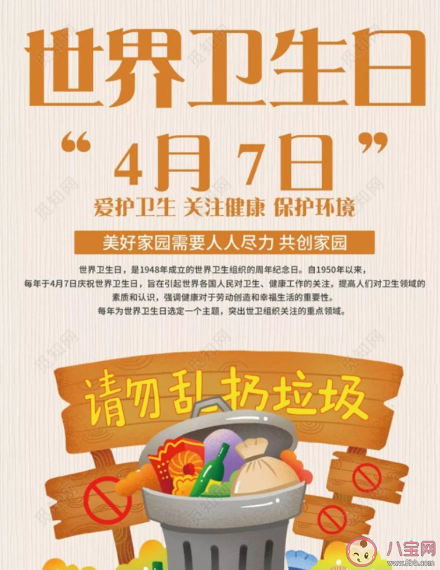 2022世界卫生日主题是什么 要养成哪些良好的卫生习惯 2022世界卫生日主题是什么 要养成哪些良好的卫生习惯