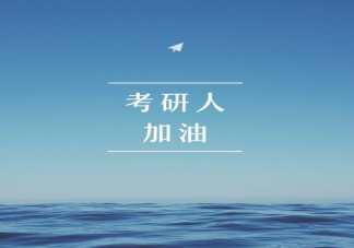 2023考研人数有多少 2023年还要坚持考研吗