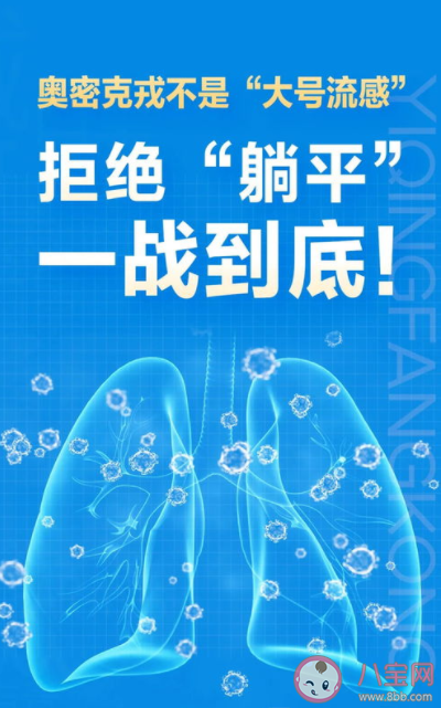 奥密克戎等于大号流感吗 奥密克戎和流感有什么区别