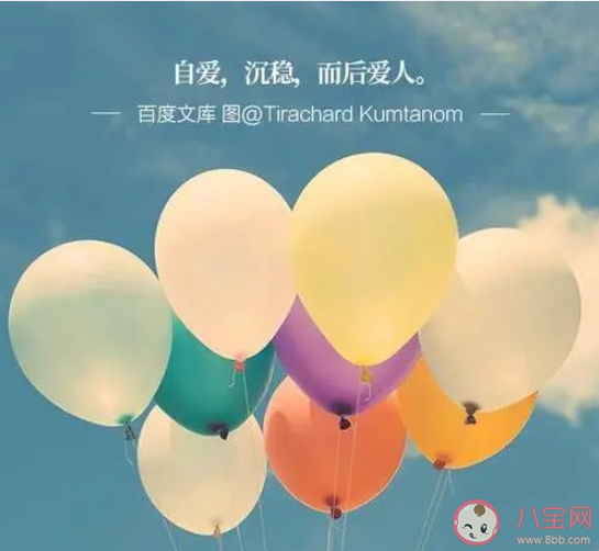 为什么自爱很重要 怎样做到自爱