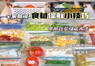 生鲜蔬菜怎么才能保存最久 蔬菜应该如何存放