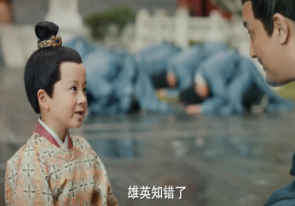 《山河月明》朱雄英是怎么死的 朱雄英为什么不是允字辈