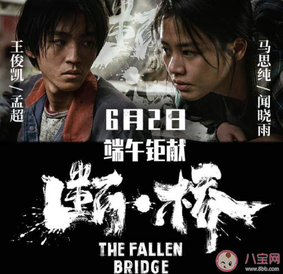 电影《断·桥》片名为何加点 《断·桥》有哪些精彩看点