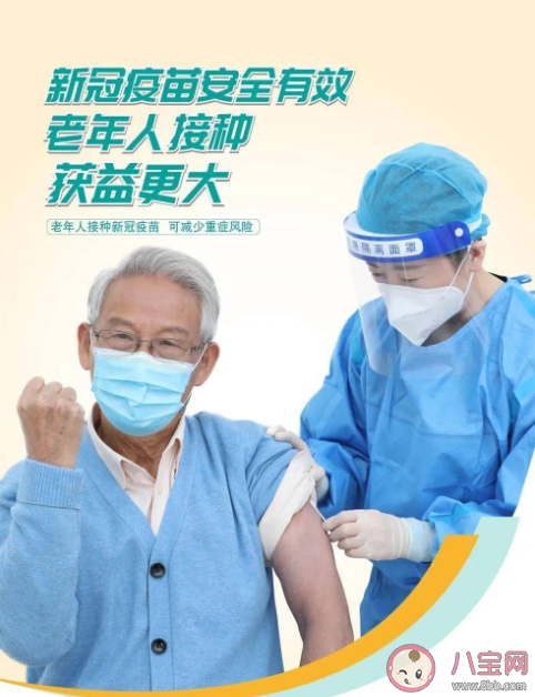 老年人不出门需要接种新冠疫苗吗 老年人接种新冠疫苗有年龄上限吗 老年人不出门需要接种新冠疫苗吗 老年人接种新冠疫苗有年龄上限吗