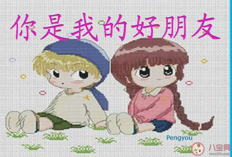 友情也有保质期吗 友情的保质期有多久