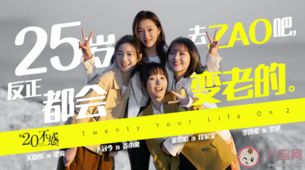 《二十不惑2》讲述的是什么故事 四位女主的官配分别还是谁