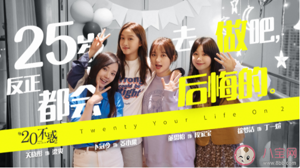 《二十不惑2》讲述的是什么故事 四位女主的官配分别还是谁