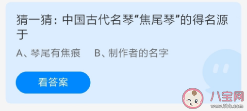 中国古代名琴焦尾琴的得名源于什么 蚂蚁庄园4月16日答案