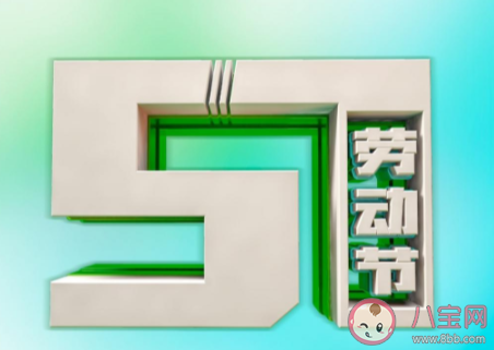 2022劳动节快乐图片简短句子 2022祝劳动节快乐的文案带图 2022劳动节快乐图片简短句子 2022祝劳动节快乐的文案带图