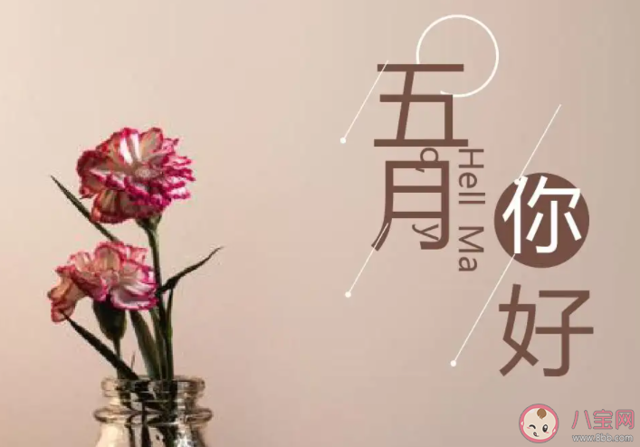 2022四月再见五月你好的图片说说句子 2022四月再见迎接五月的文案带图 2022四月再见五月你好的图片说说句子 2022四月再见迎接五月的文案带图