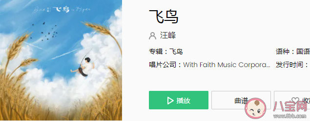 汪峰新歌《飞鸟》歌词是什么 《飞鸟》完整版歌词内容
