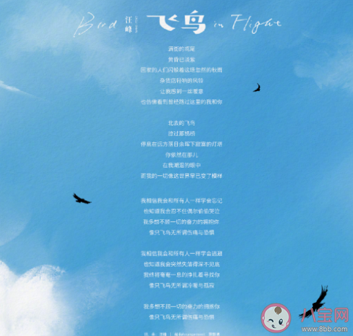 汪峰新歌《飞鸟》歌词是什么 《飞鸟》完整版歌词内容